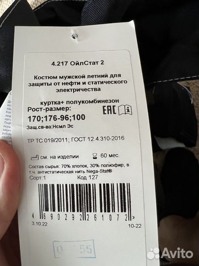 Спецодежда техноавиа летняя