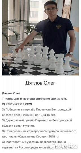 Тренер по шахматам