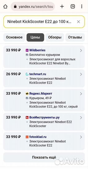 Новый электросамокат Ninebot e22