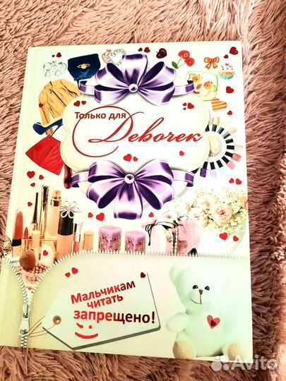 Энциклопедия,для,девочек