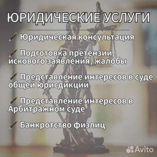 Юридические услуги
