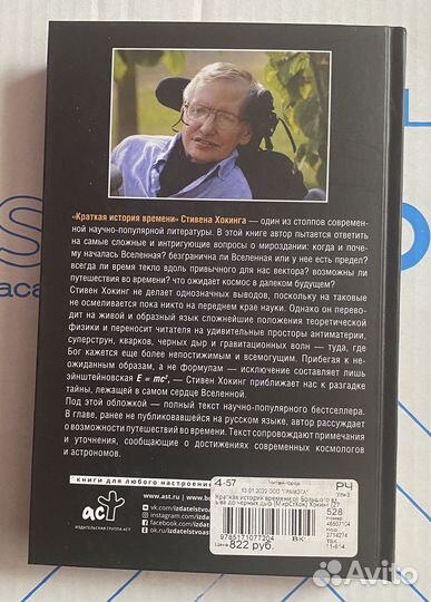 Стивен Хокинг. Вселенная Стивена Хокига
