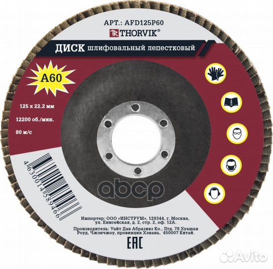 Диск шлифовальный лепестковый торцевой, 125х22