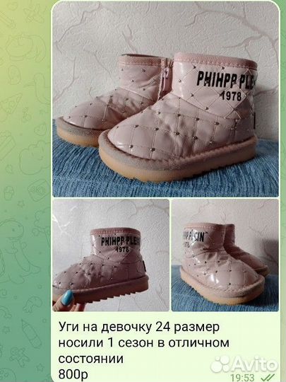 Угги детские 24 размер