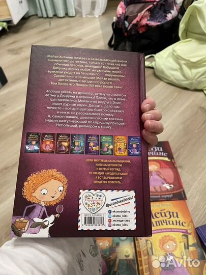 Книги «Мейзи Хитченс»