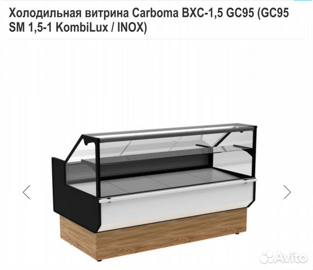 Холодильная витрина Carboma