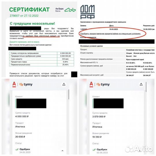 Помощь в одобрении ипотеки/Подбор недвижимости
