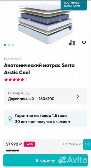 Матрас Askona Serta Arctic Cool 160/200