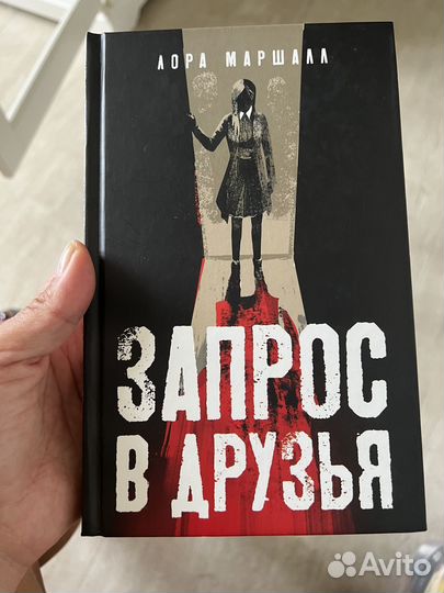 Кто убил оливию коллинз Запрос в друзья