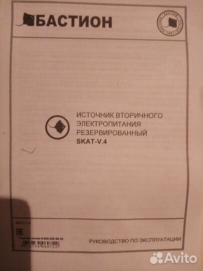 Источник вторичного электропитания skat-v.4