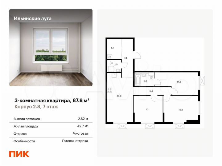 3-к. квартира, 87,8 м², 7/9 эт.