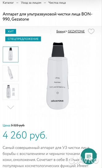 Аппарат для ультразвуковой чистки лица gezatone