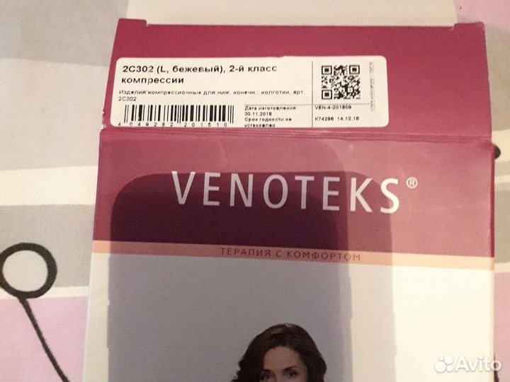 Компрессионные колготки 2 класс