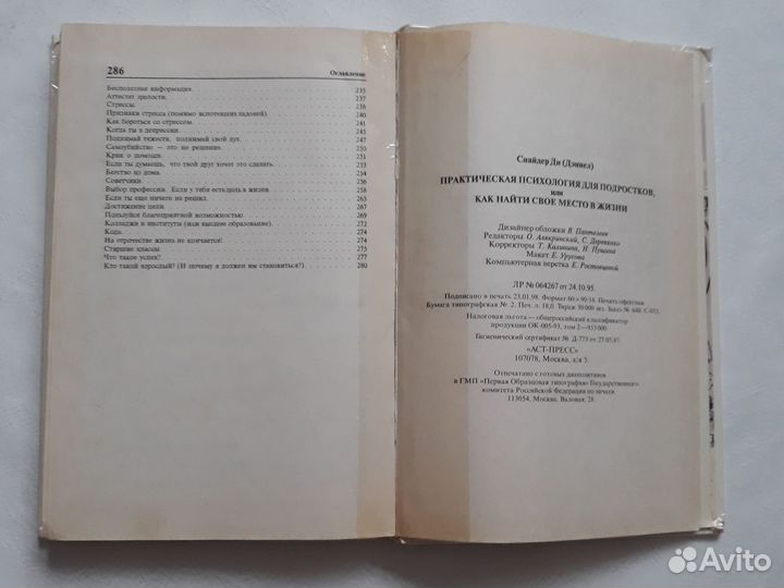 Практическая психология для подростков Ди Снайдер