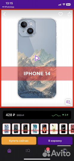 Чехол на iPhone 14