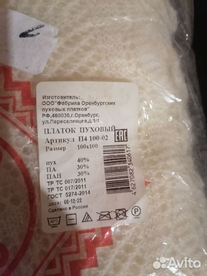 Оренбургский платок
