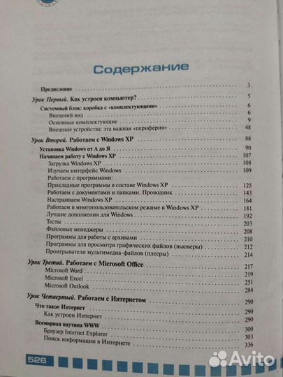 Новейший самоучитель работы на компьютере VIP