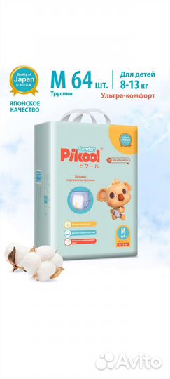 Подгузники трусики Twins, Picool разные