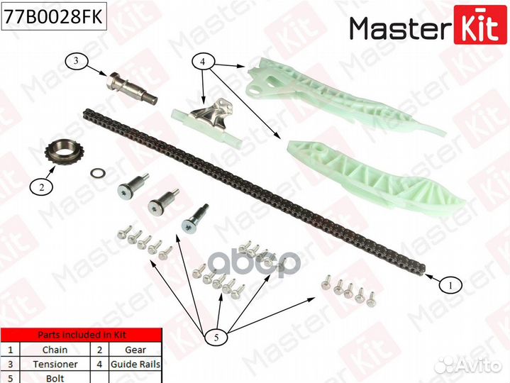 Комплект цепи грм 77B0028FK MasterKit