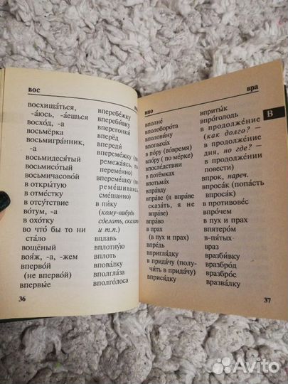 Орфографический словарь для школьников, 17тыс.слов