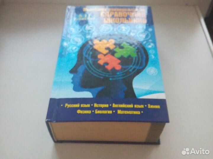 Универсальный справочник школьника 5-11 класс