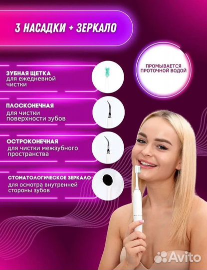 Электрическая зубная щётка ирригатор для зубов