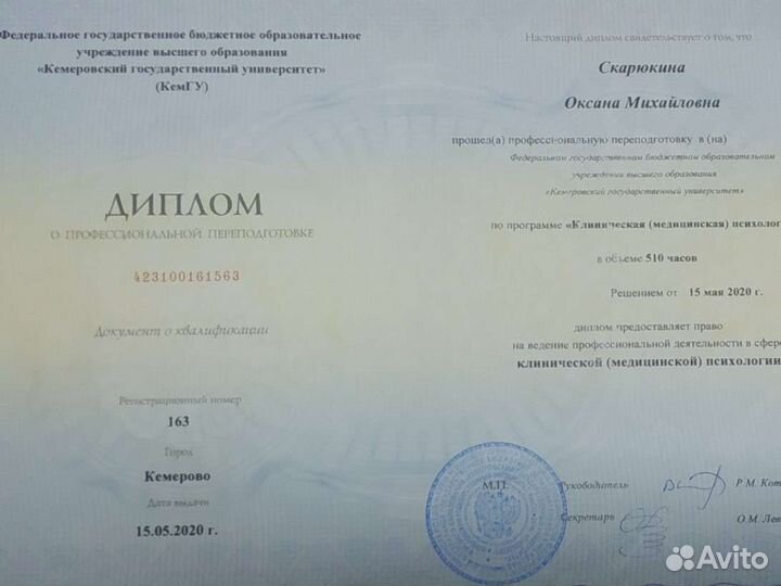 Психолог очно и онлайн