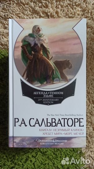 Книги (омнибусы) Легенда о темном эльфе