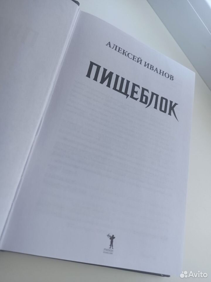 Книга "Пищеблок"