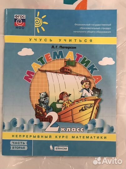 Рабочие тетради Учебники Петерсон 2 класс