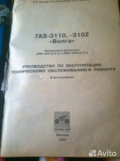 Руководство по эксплуатации газ-3110, 3102 