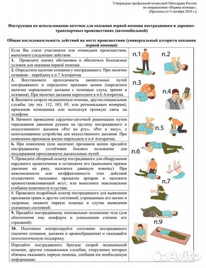 Автомобильная аптечка 2024 Приказ Минздрава