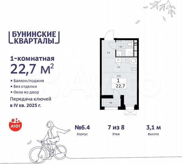 Квартира-студия, 22,7 м², 7/8 эт.