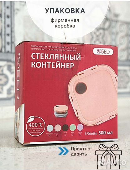 Стеклянные контейнеры для еды