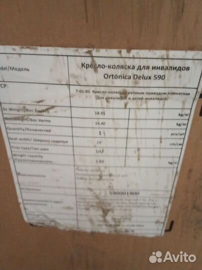 Инвалидная коляска