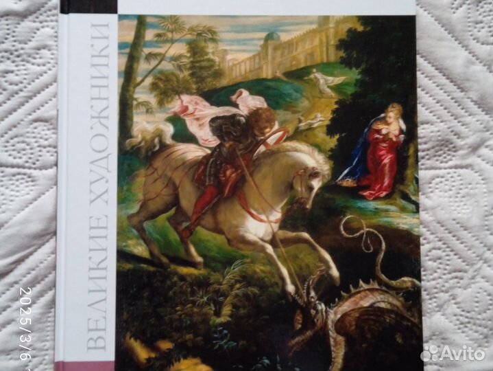 Великие художники 10 шт
