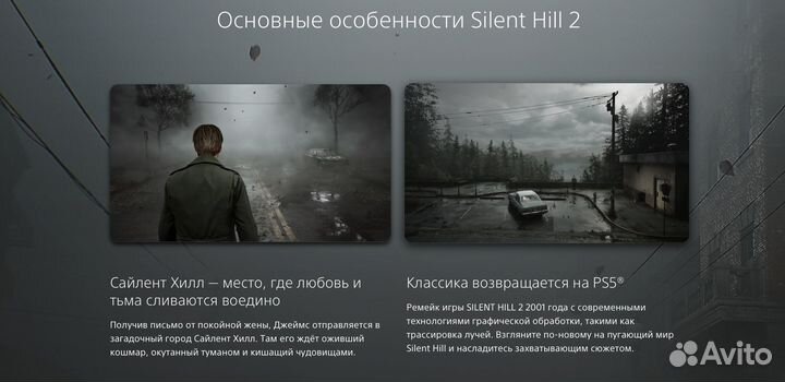 Silent Hill 2 (PS5 & PS4)