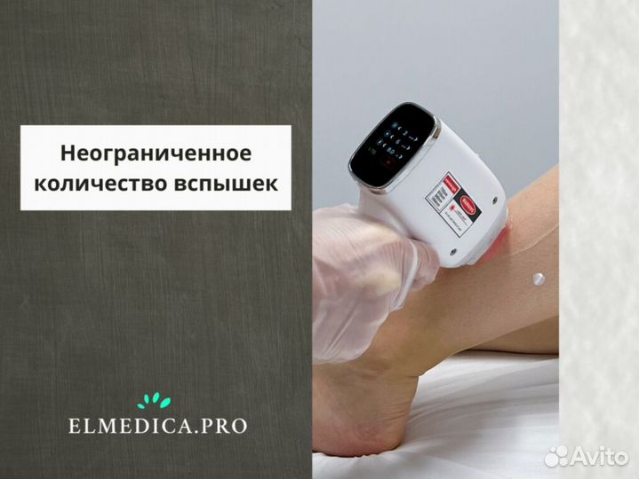 Диодный лазер ElMedica MaxOne 1200вт