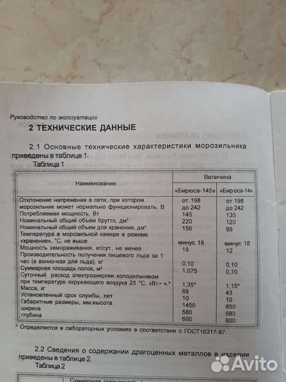 Морозильная камера Бирюса 14 б/у