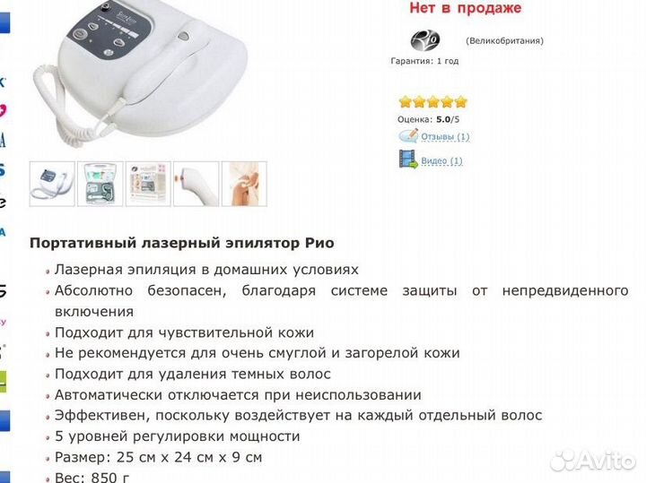 Эпилятор лазерный rio laser