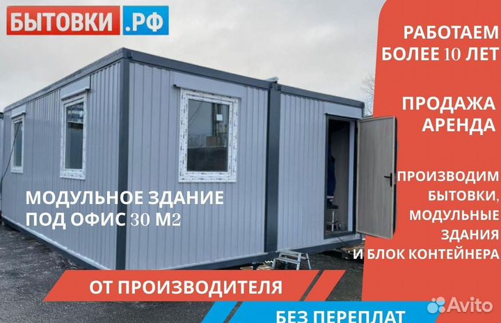 Модульные здания Офисные