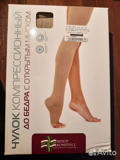 Чулок компрессионный II класс компрессии, разм. 4