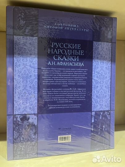 Подарочная книга сказок Афанасьев