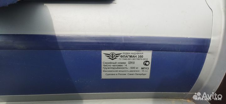 Лодка пвх Флагман 350 нднд