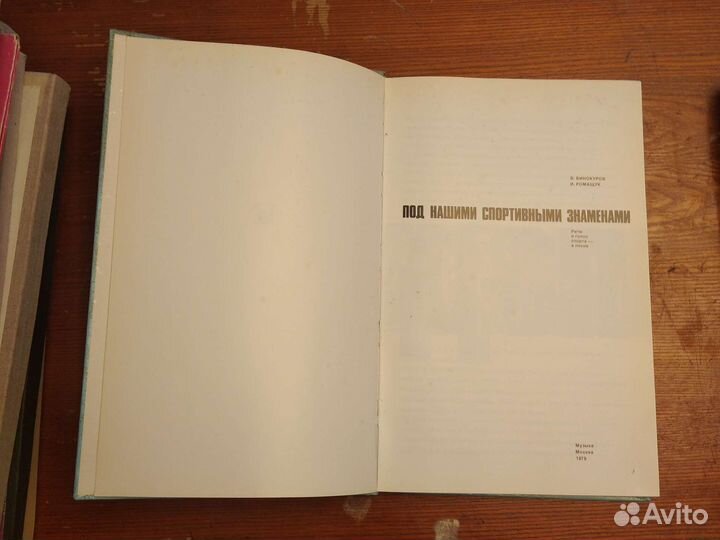 Сборник нот и фотографий о Советском спорте, 1979