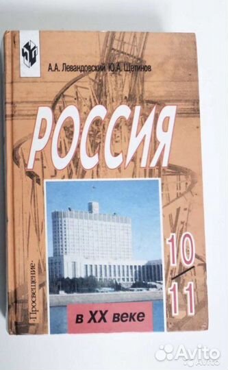 Учебник по истории за 10-11 класс