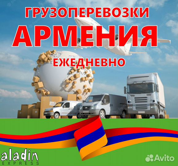 Грузоперевозки в Армению Москва Ереван