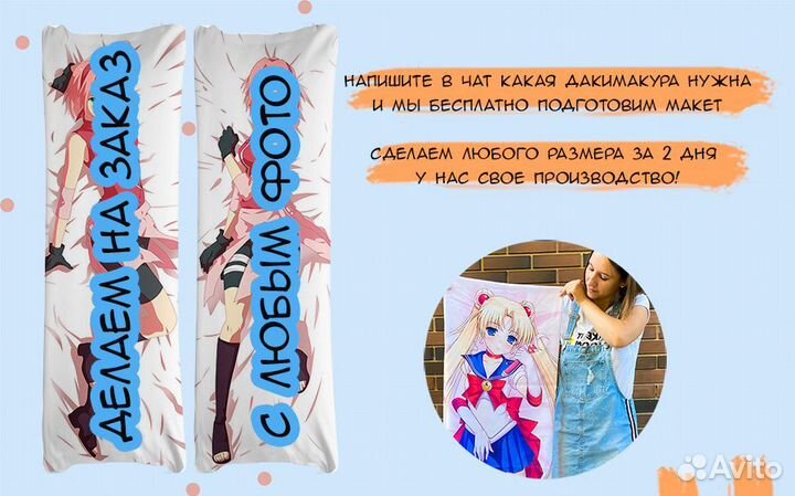 Дакимакура подушка+обнимашка аниме 150х50