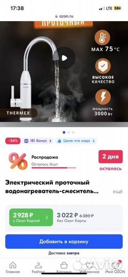 Проточный водонагреватель смеситель thermex