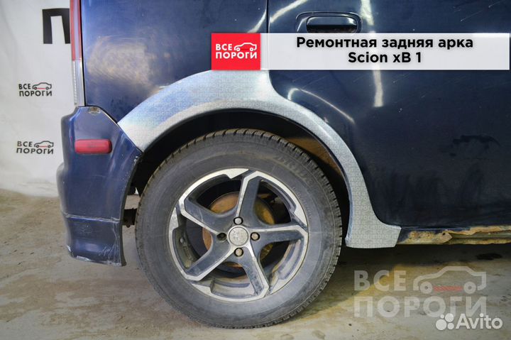 Ремонтные арки Scion xB 1